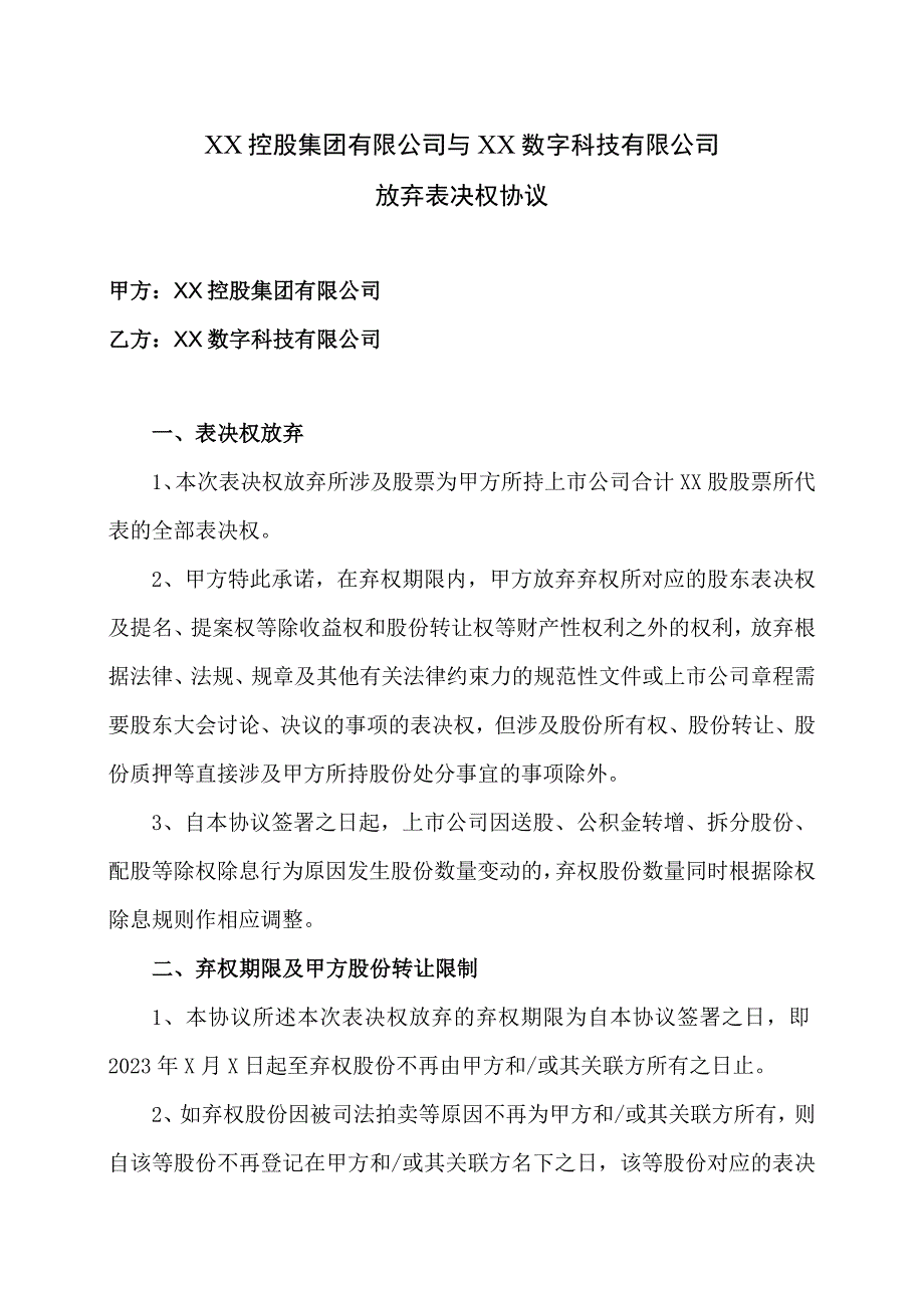 XX控股集团有限公司与XX数字科技有限公司放弃表决权协议（2023年）.docx_第1页