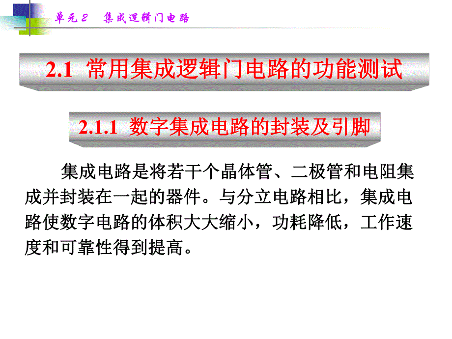 单元2集成逻辑门电路.ppt_第2页