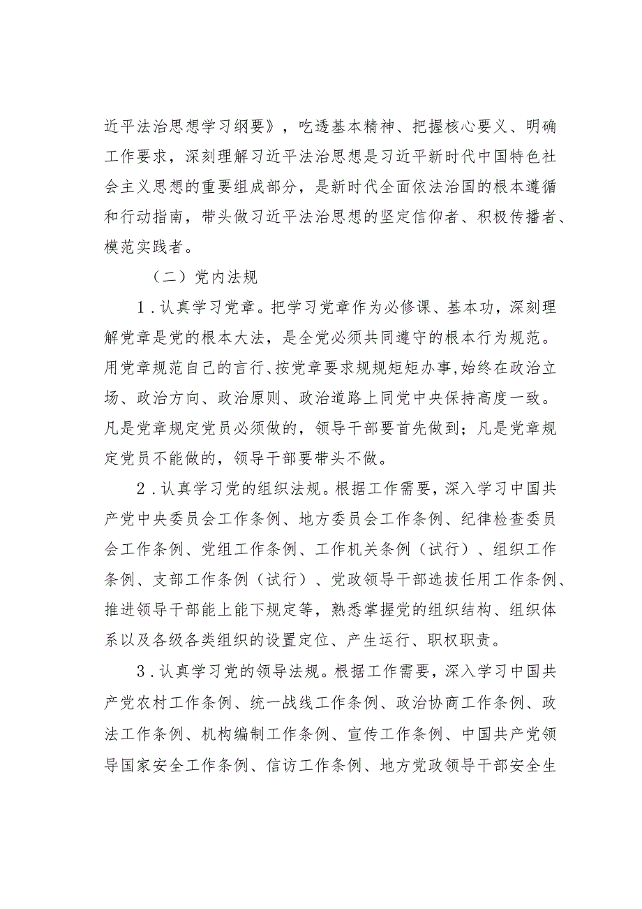 关于建立领导干部应知应会党内法规和国家法律清单制度的意见.docx_第2页