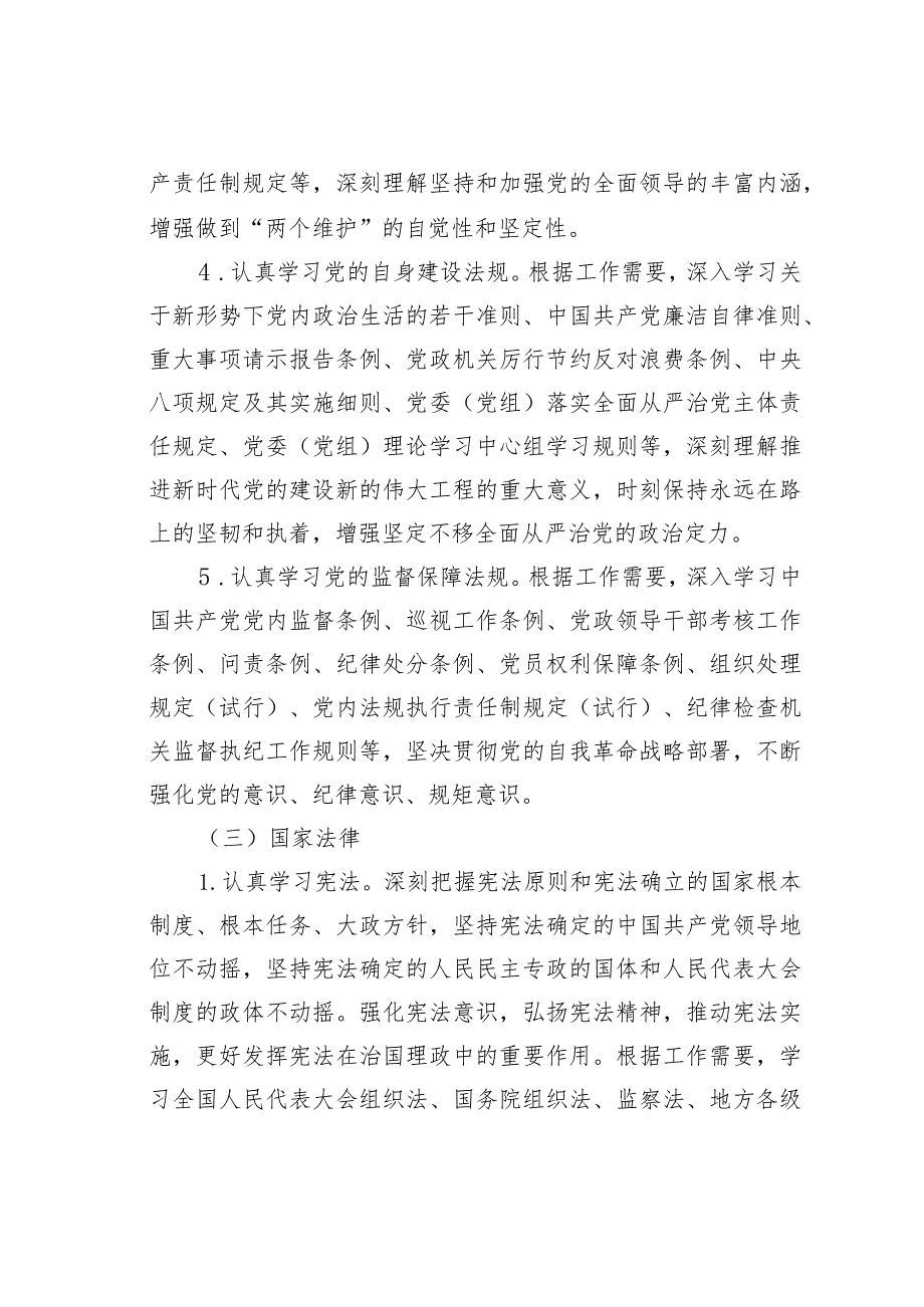 关于建立领导干部应知应会党内法规和国家法律清单制度的意见.docx_第3页