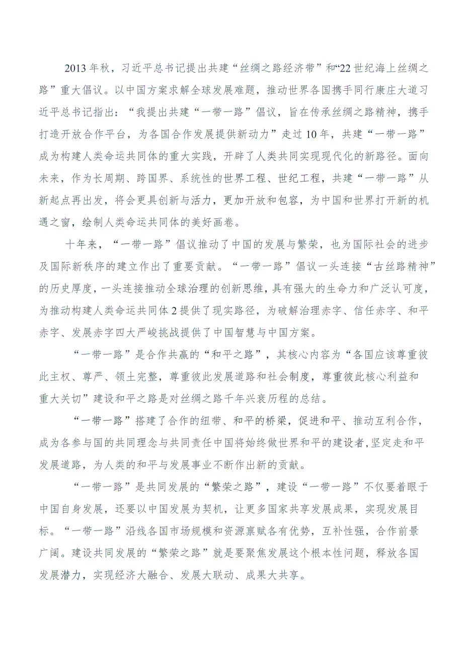 共6篇学习贯彻第三届“一带一路”国际合作高峰论坛主旨演讲高质量共建“一带一路”的讲话.docx_第2页