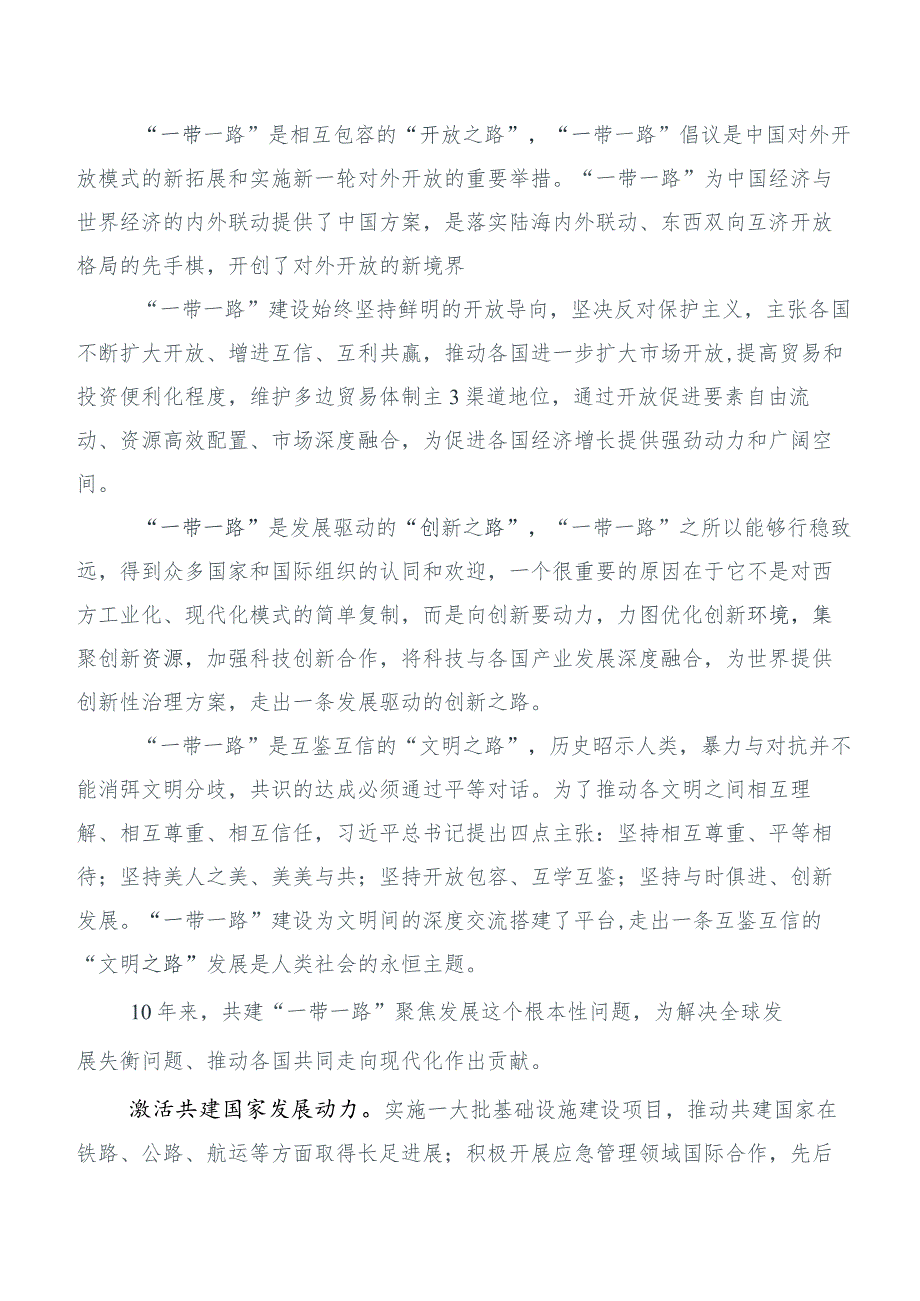 共6篇学习贯彻第三届“一带一路”国际合作高峰论坛主旨演讲高质量共建“一带一路”的讲话.docx_第3页