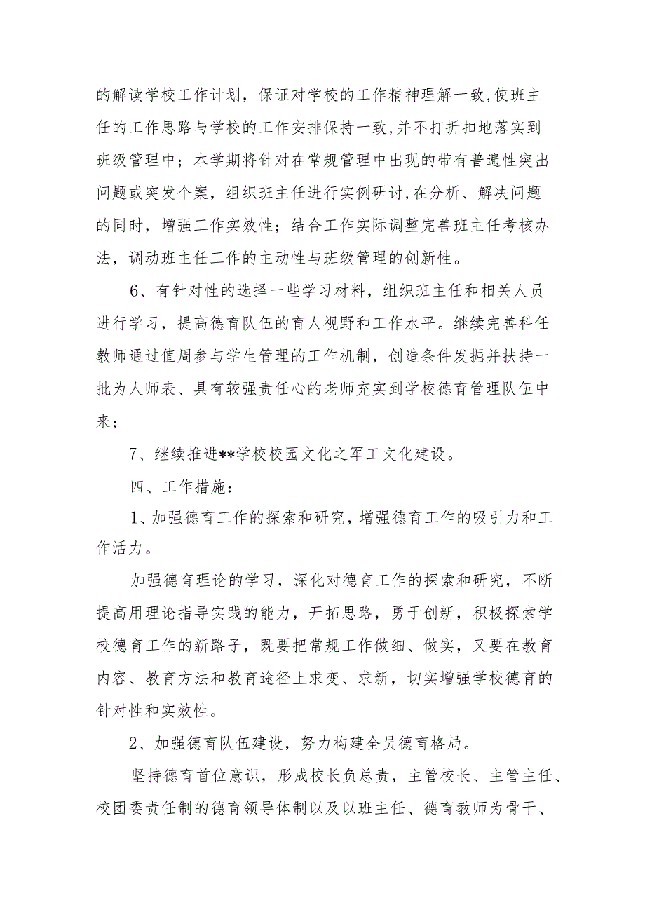 XX学校2023—2024学年度上学期德育工作计划.docx_第3页