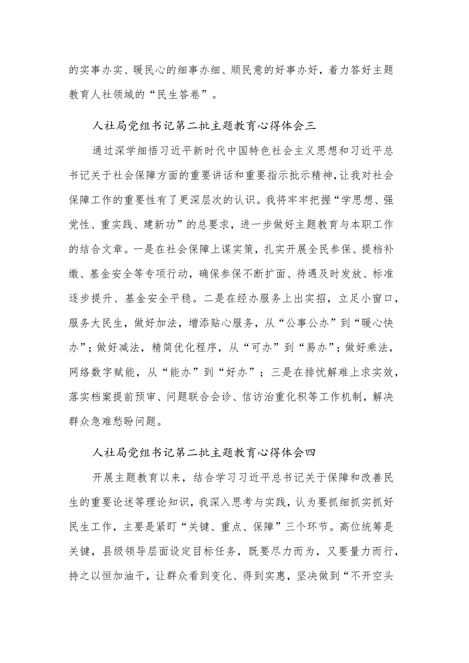 人社局党组书记第二批主题教育心得体会多篇.docx_第2页