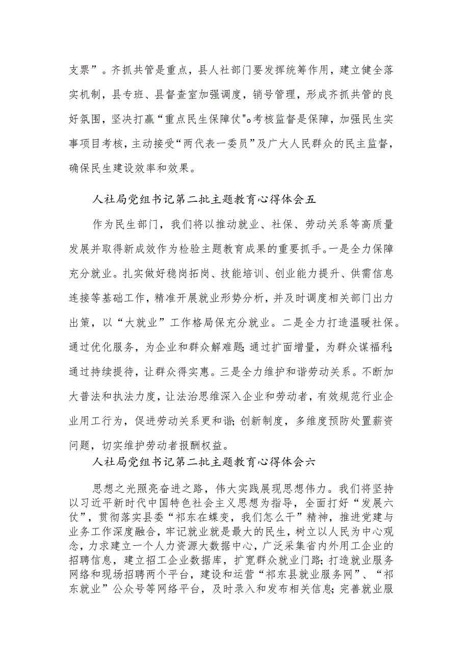 人社局党组书记第二批主题教育心得体会多篇.docx_第3页