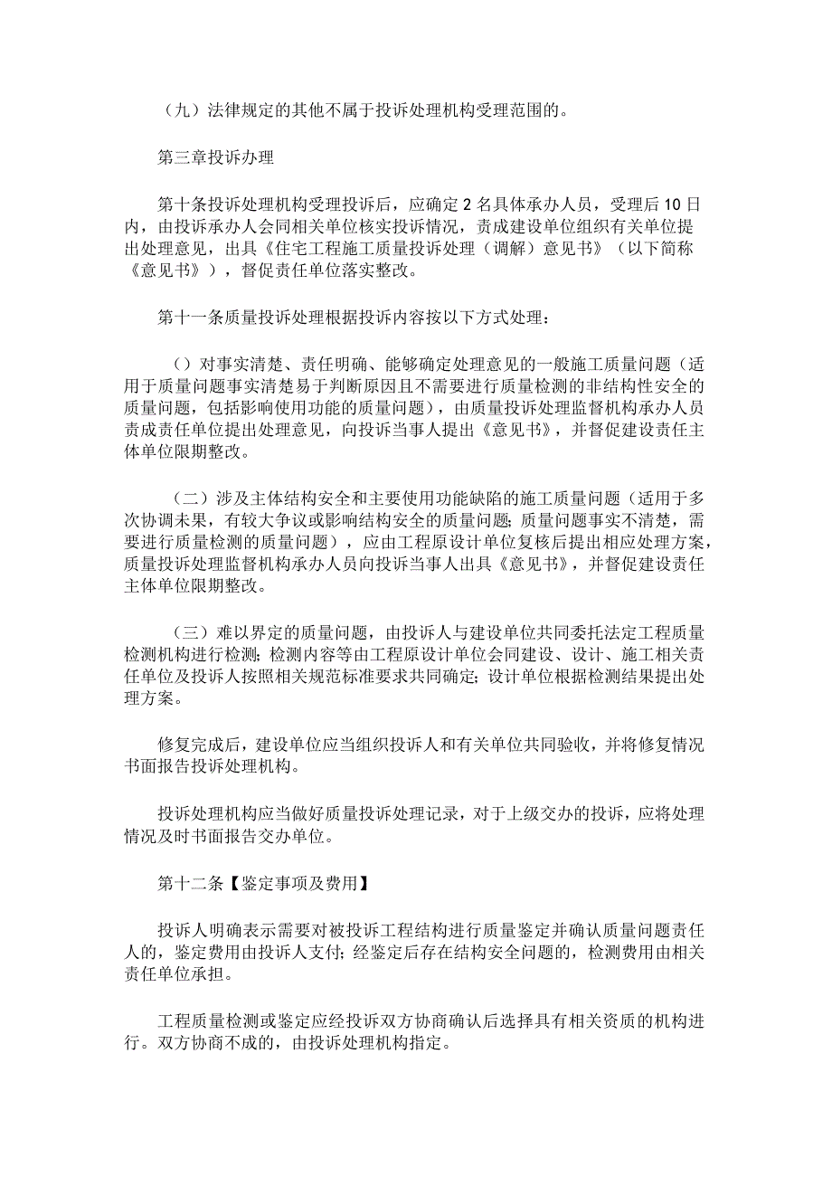 上海市住宅工程施工质量投诉处理暂行规定.docx_第3页