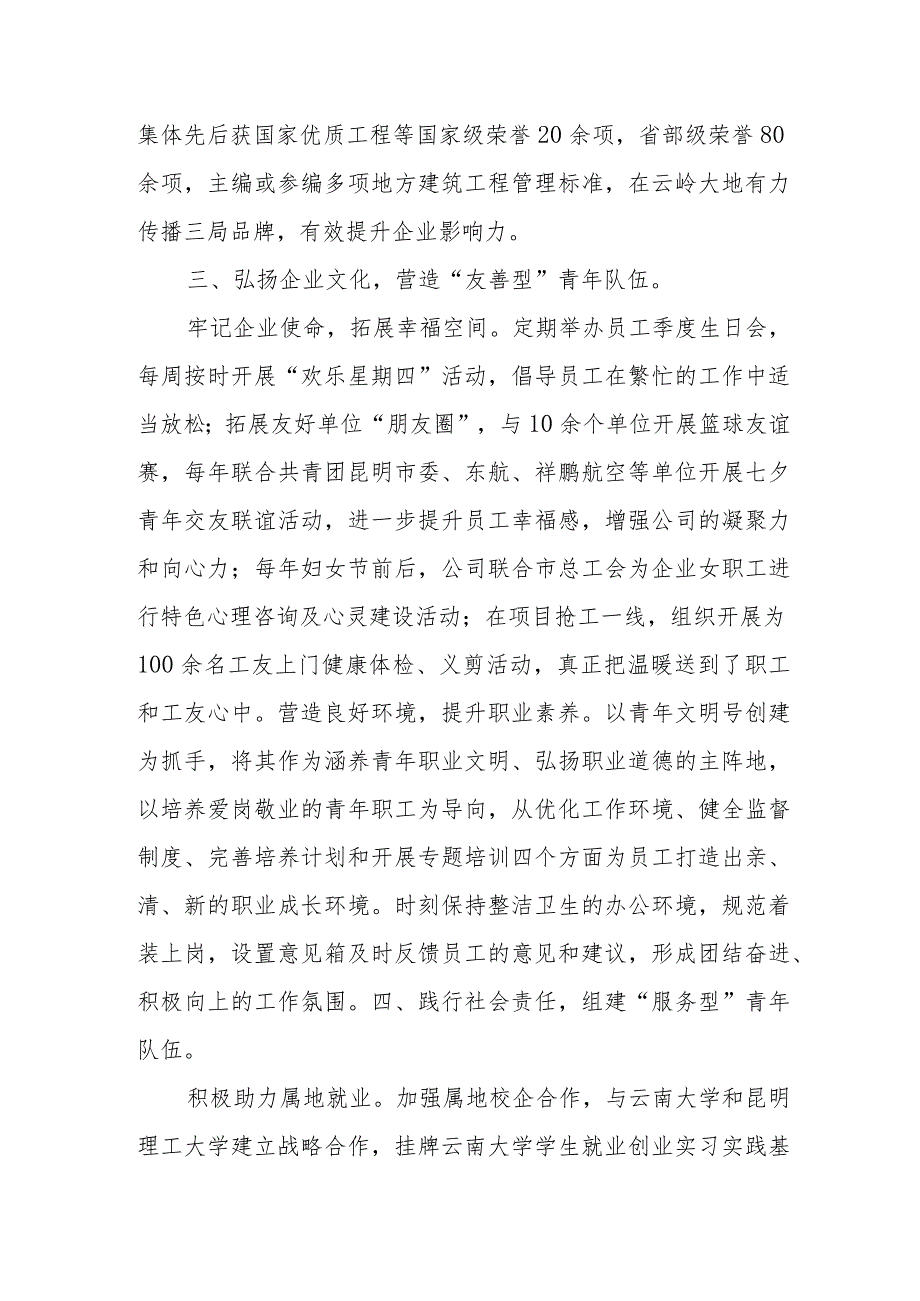 某国企领导在青年工作高质量发展座谈会上的汇报发言.docx_第3页