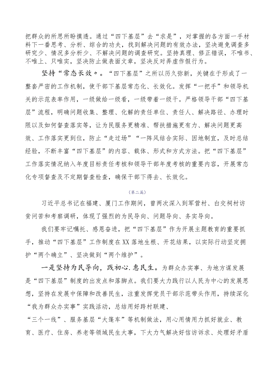 （十篇）2023年“四下基层”心得体会、研讨材料.docx_第2页