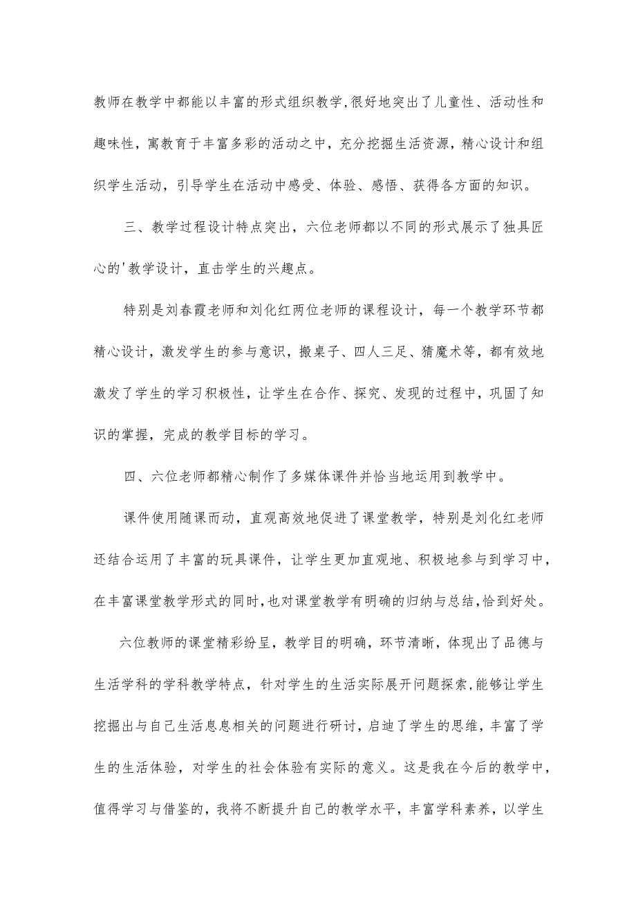 幼儿园教师远程研修观课报告3篇 2022年幼儿园观评课报告.docx_第2页