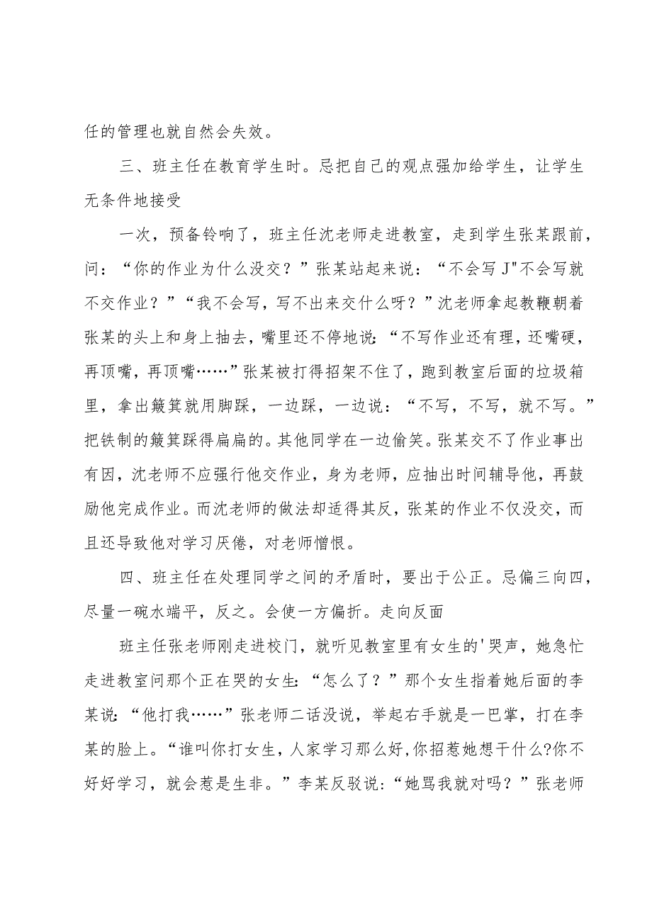 班主任工作总结14篇.docx_第2页