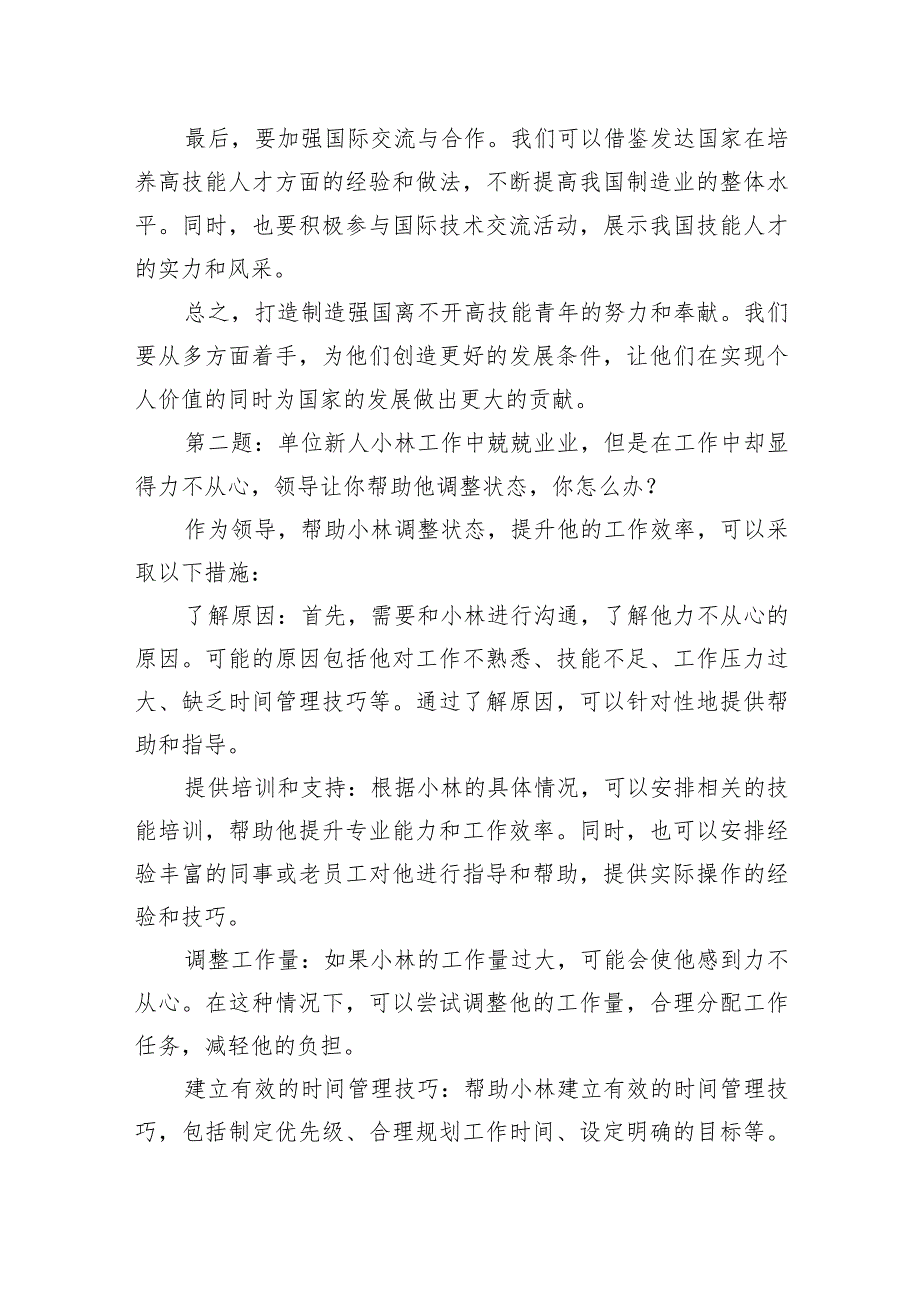 2023年10月22日云南省昆明市事业单位选调面试真题及解析.docx_第2页