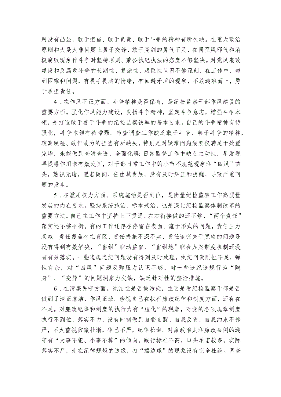 纪检监察干部队伍教育整顿六个方面自查自纠报告6篇.docx_第2页