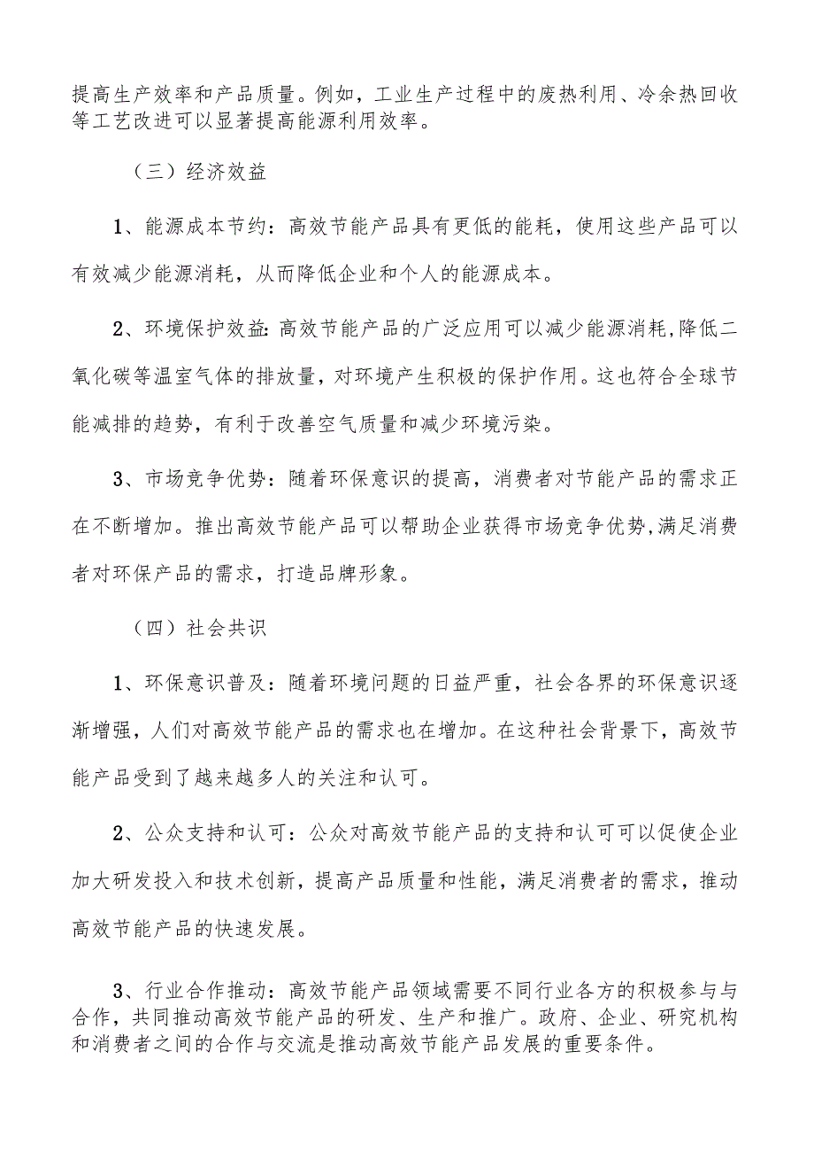 高效节能产品有利条件.docx_第3页