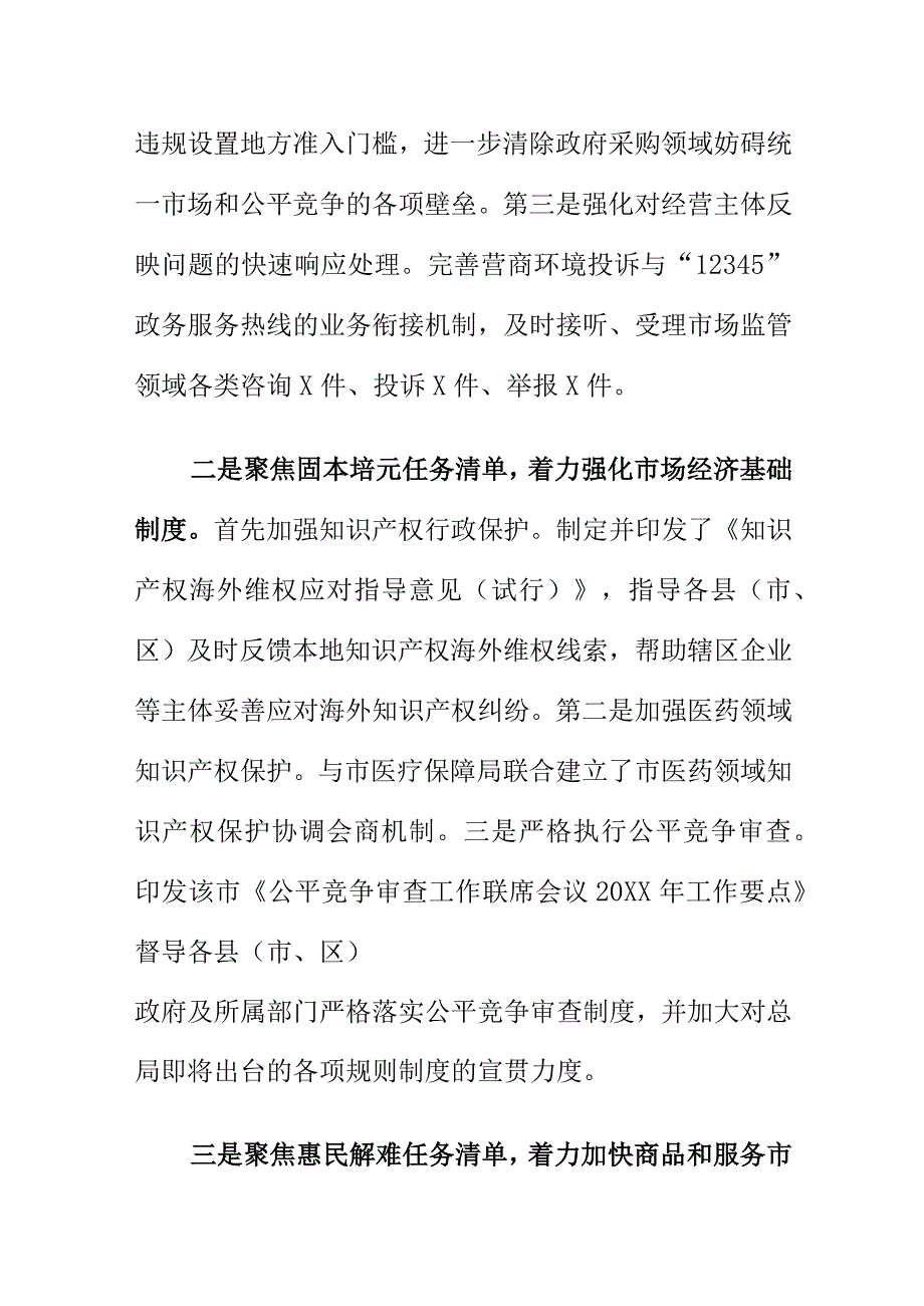 X市场监管部门理清任务清单推进大市场监管工作.docx_第2页