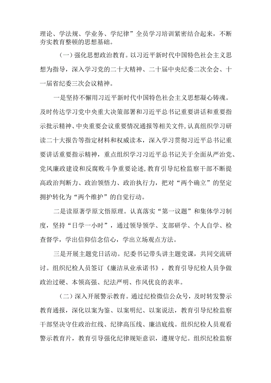 2篇关于开展全省纪检监察干部队伍教育整顿工作情况报告.docx_第3页