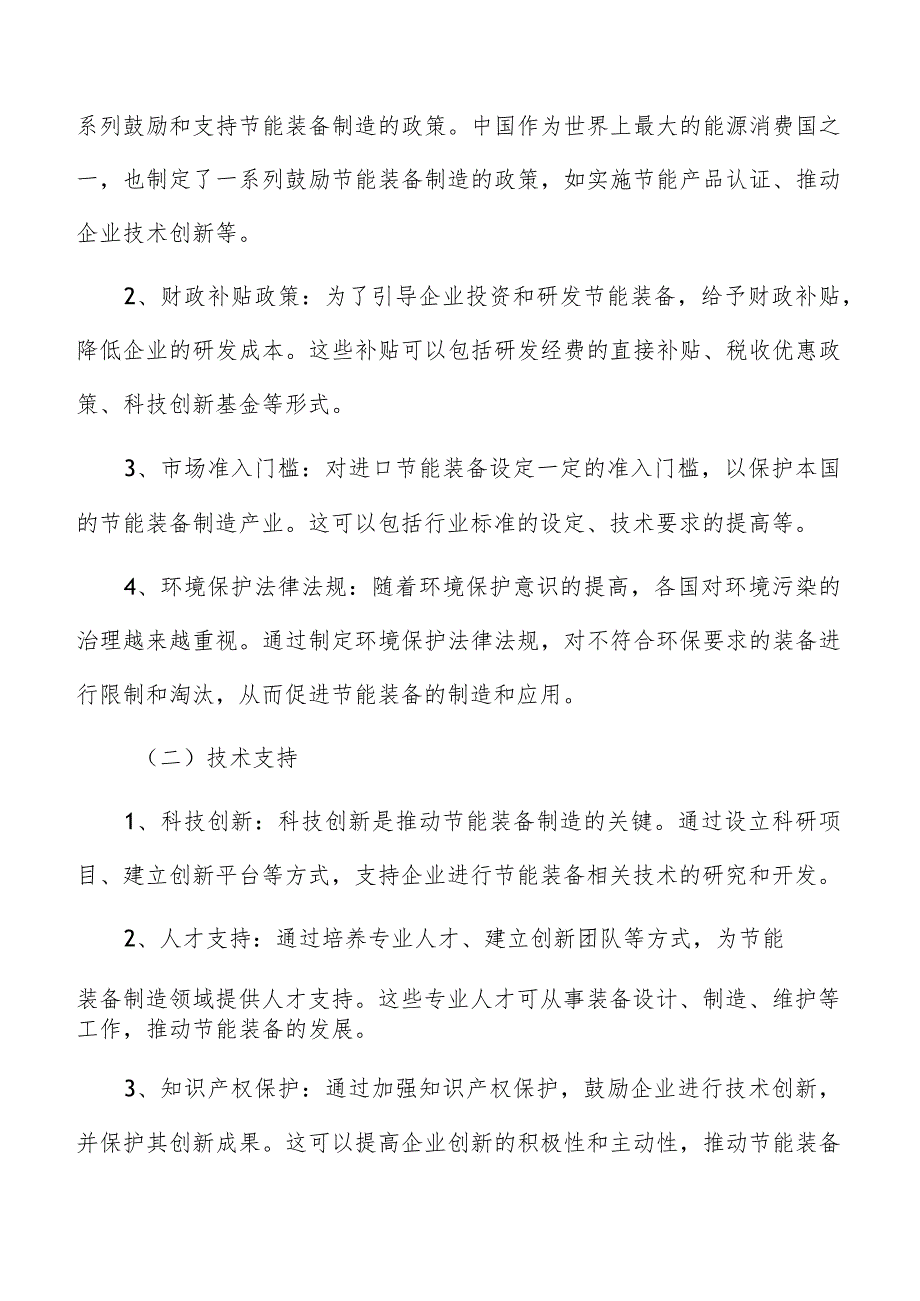 节能装备制造有利条件.docx_第2页