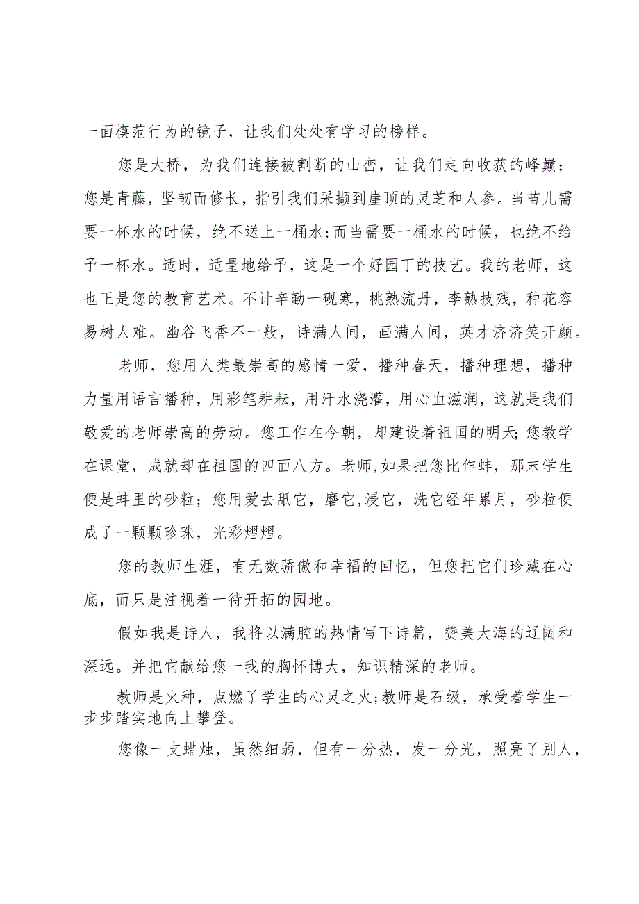 感恩老师学生发言稿素材(5篇).docx_第2页