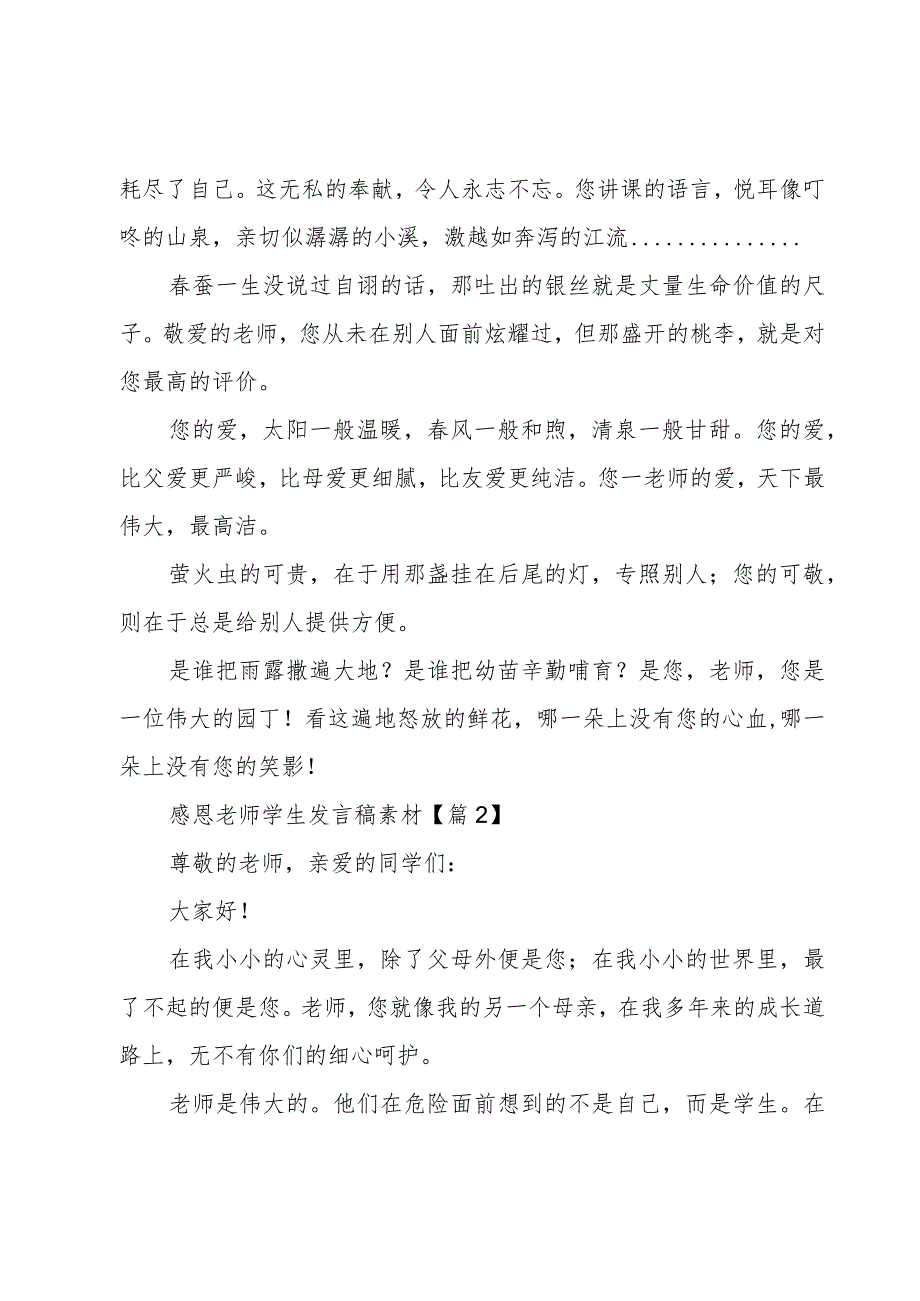 感恩老师学生发言稿素材(5篇).docx_第3页
