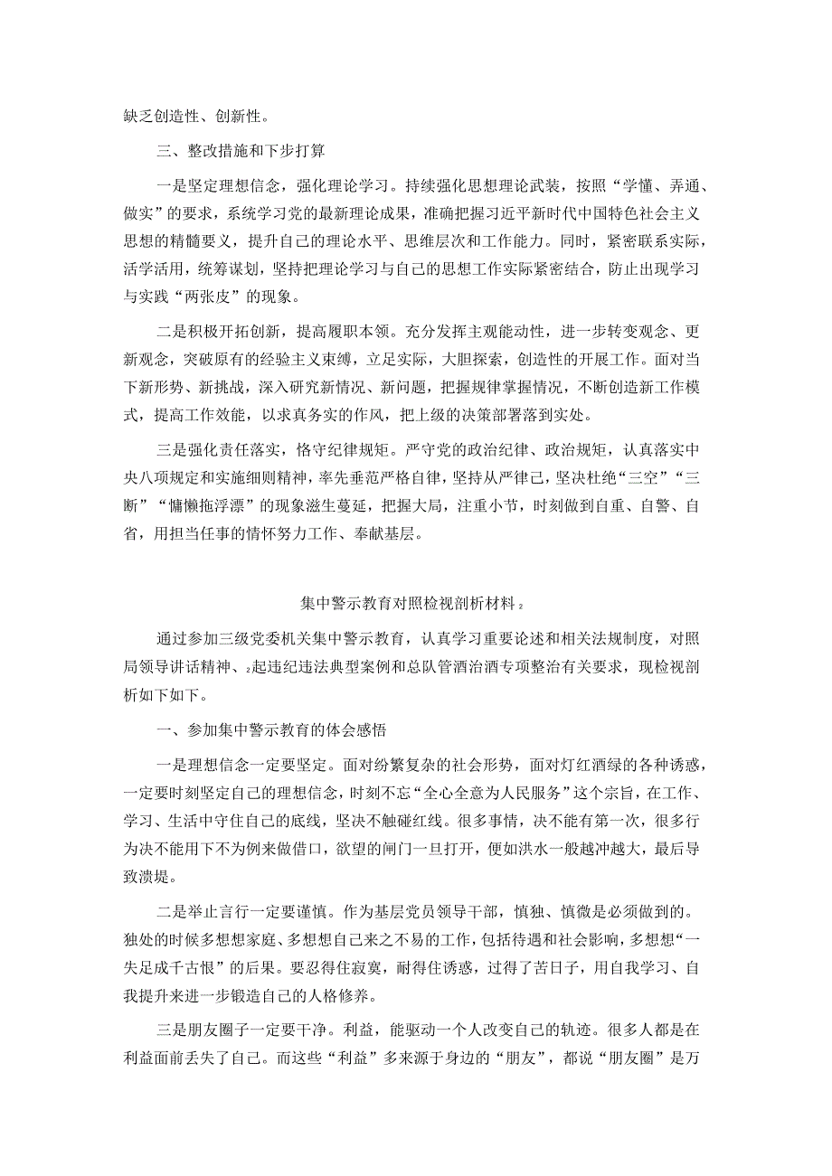 集中警示教育个人对照检视剖析材料6篇.docx_第2页