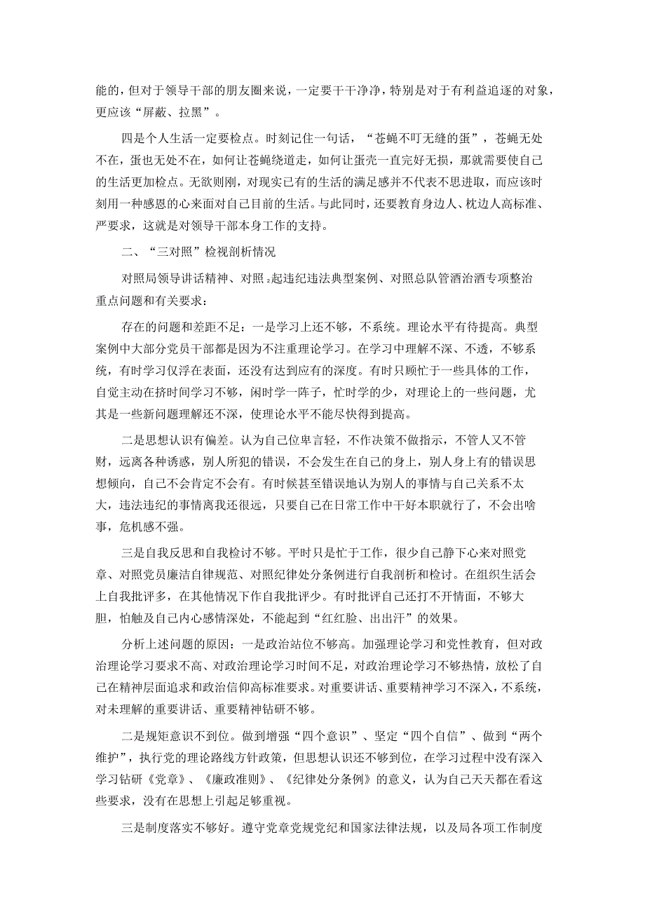 集中警示教育个人对照检视剖析材料6篇.docx_第3页