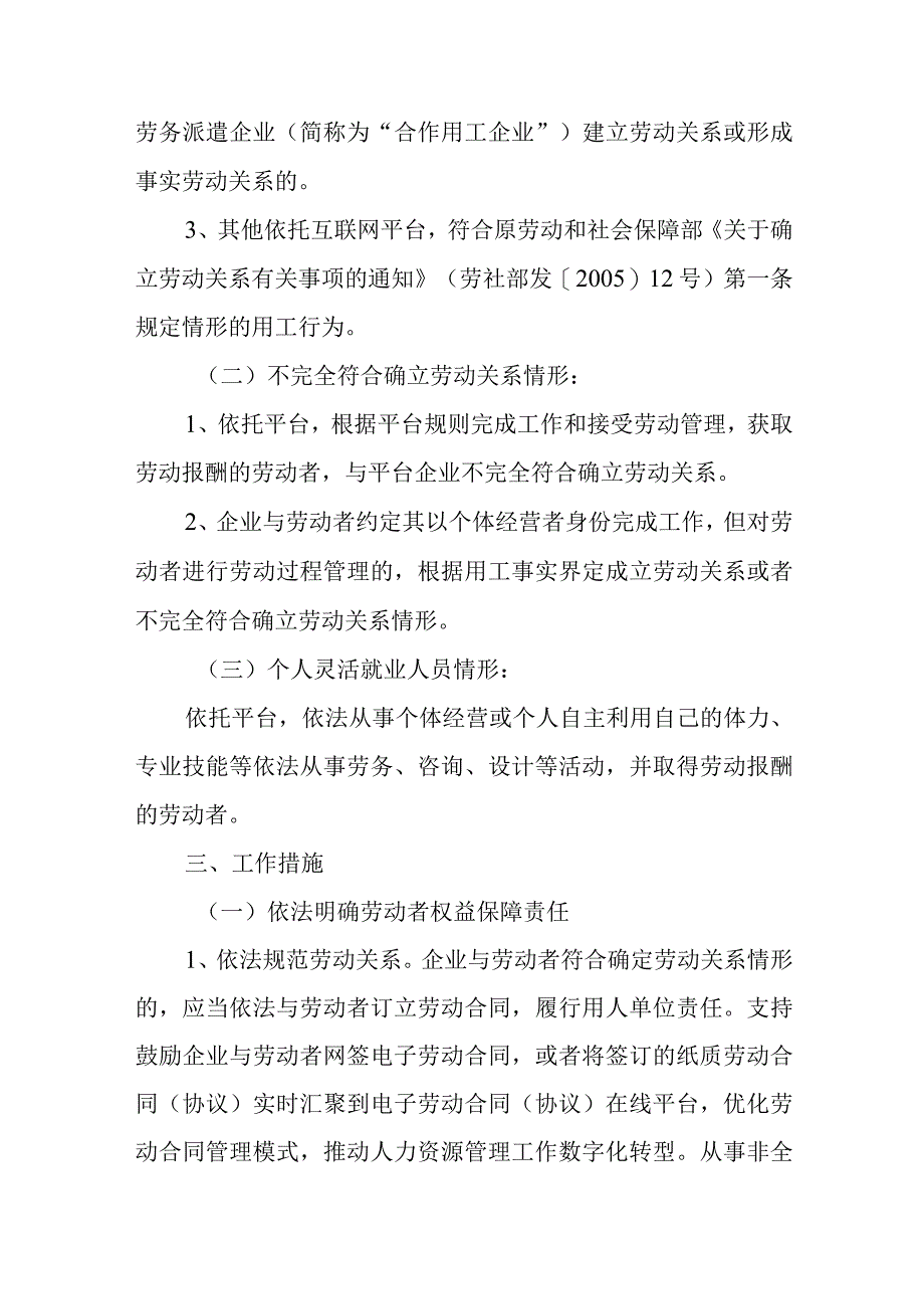 关于全面维护新就业形态劳动者劳动保障权益的实施方案.docx_第2页