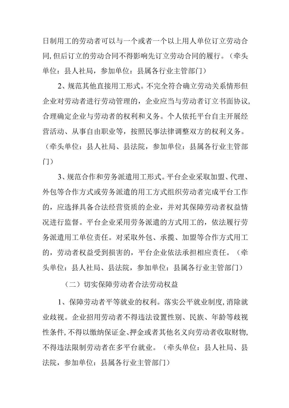 关于全面维护新就业形态劳动者劳动保障权益的实施方案.docx_第3页