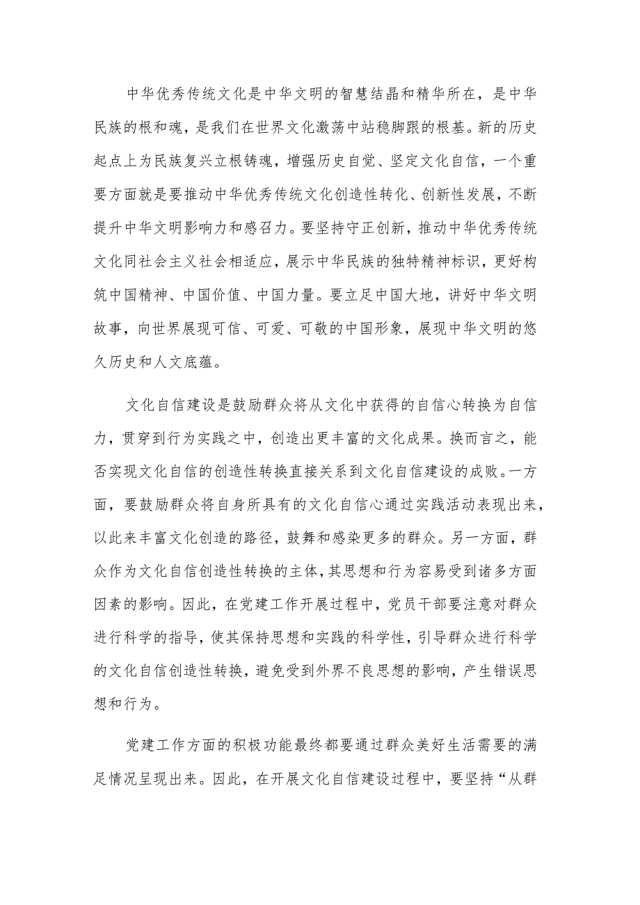 坚定文化自信建设文化强国心得体会多篇范文.docx_第3页