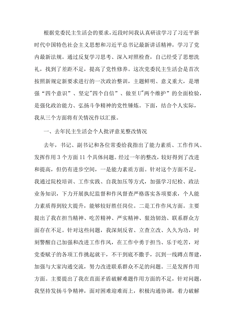 党委班子考核民主生活会对照检查材料.docx_第1页