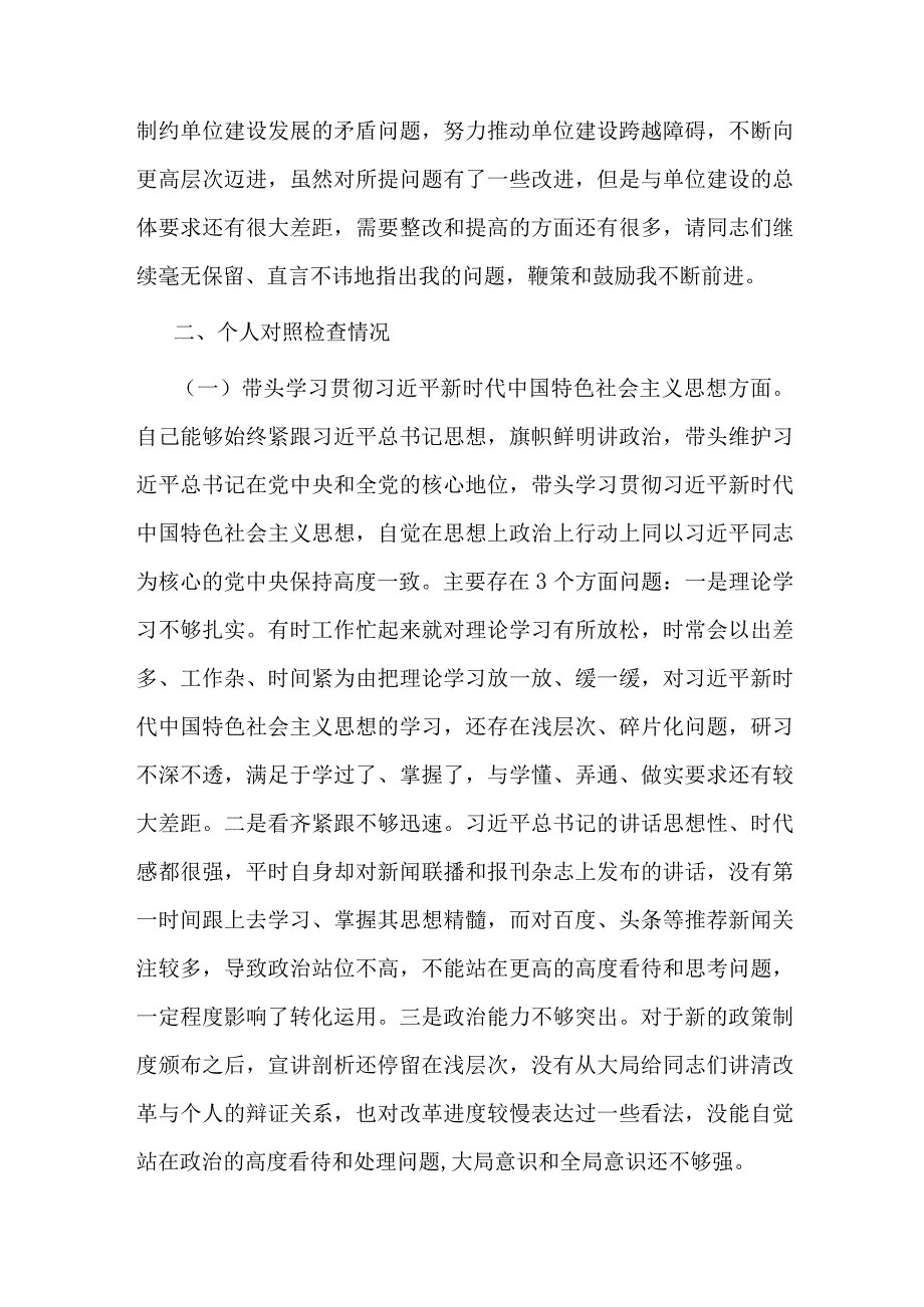 党委班子考核民主生活会对照检查材料.docx_第2页