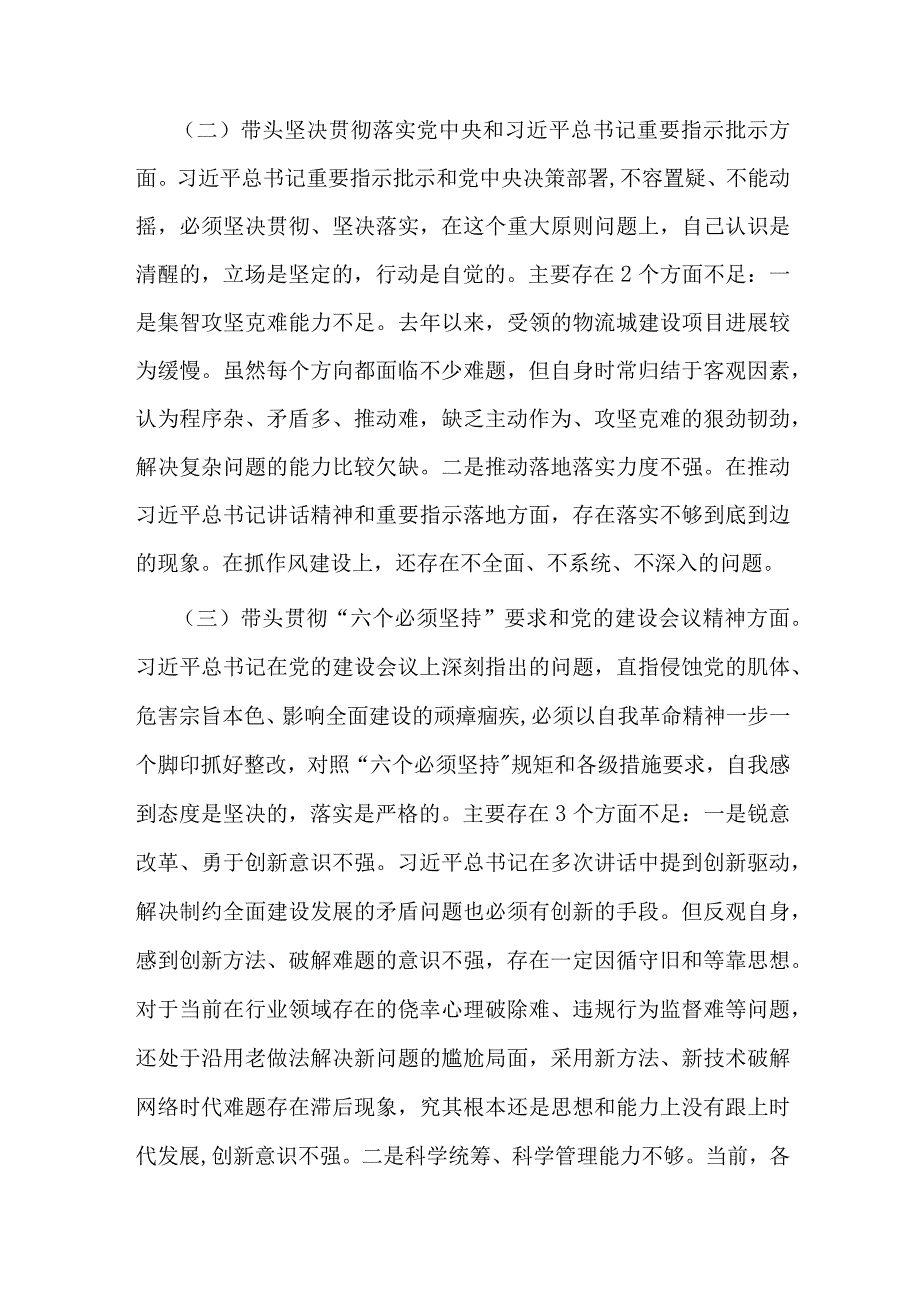 党委班子考核民主生活会对照检查材料.docx_第3页