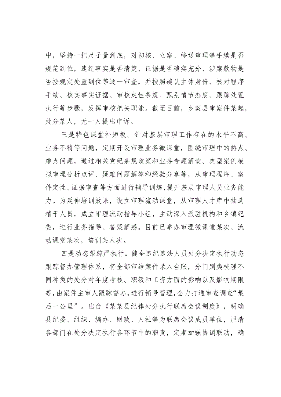 关于提高基层纪委案件质量的几点思考.docx_第2页