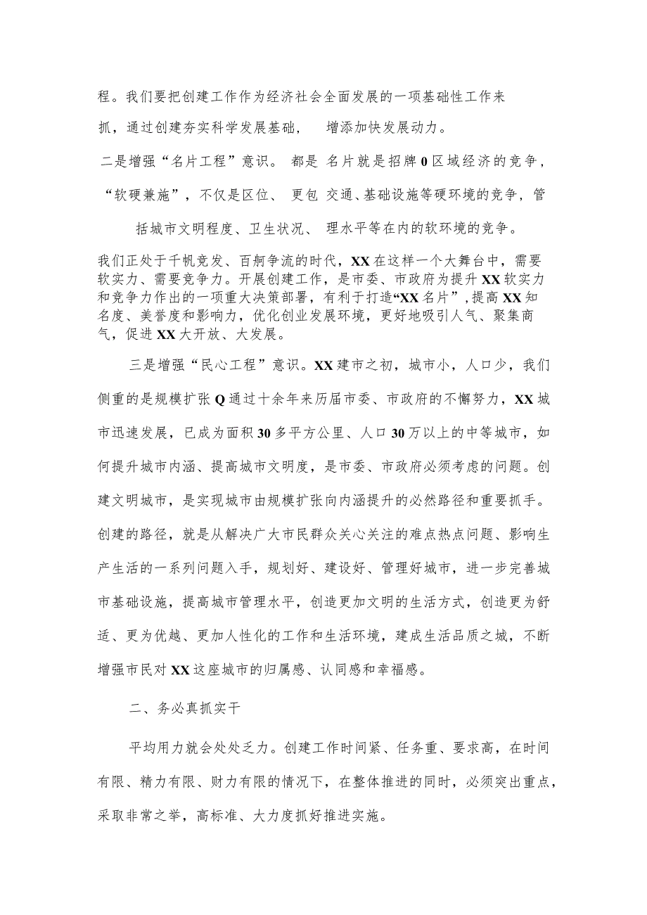 在创建省文明城市工作推进会议上的讲话.docx_第2页