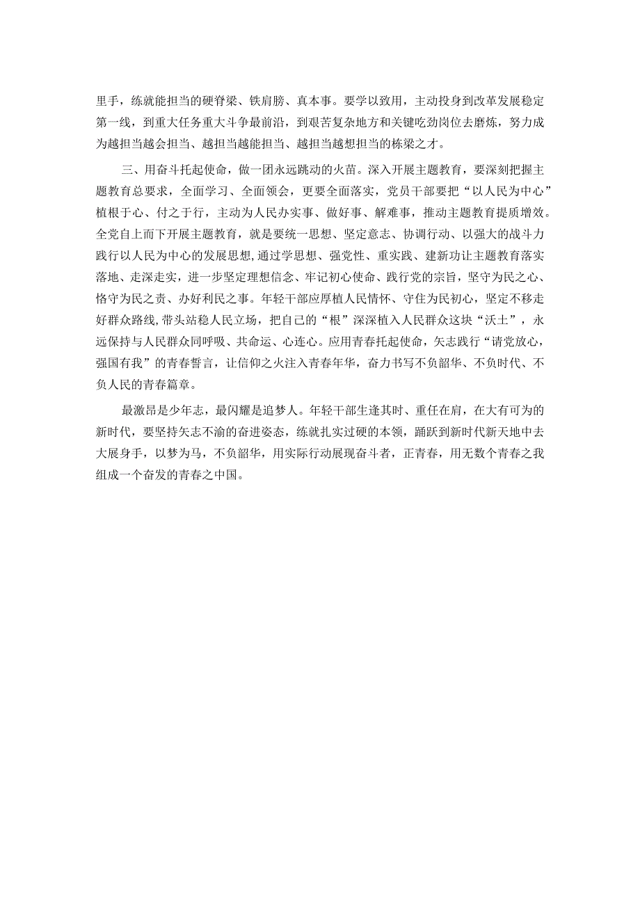 交流发言：从主题教育中汲取“奋斗之力 ”.docx_第2页