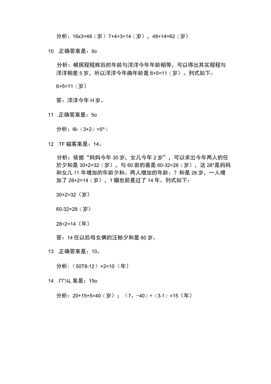 一年级奥数基本的年龄问题复习资料详解[1].docx_第3页