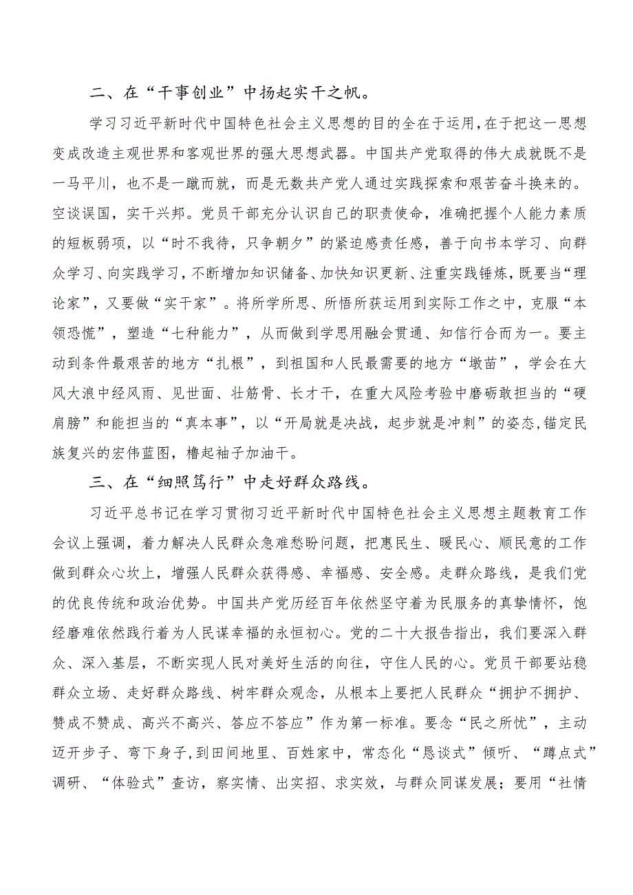 二十篇汇编2023年度关于学习贯彻第二批主题教育专题学习专题学习交流发言稿.docx_第2页