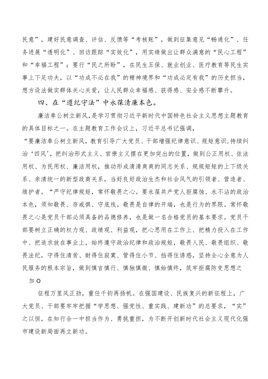 二十篇汇编2023年度关于学习贯彻第二批主题教育专题学习专题学习交流发言稿.docx_第3页