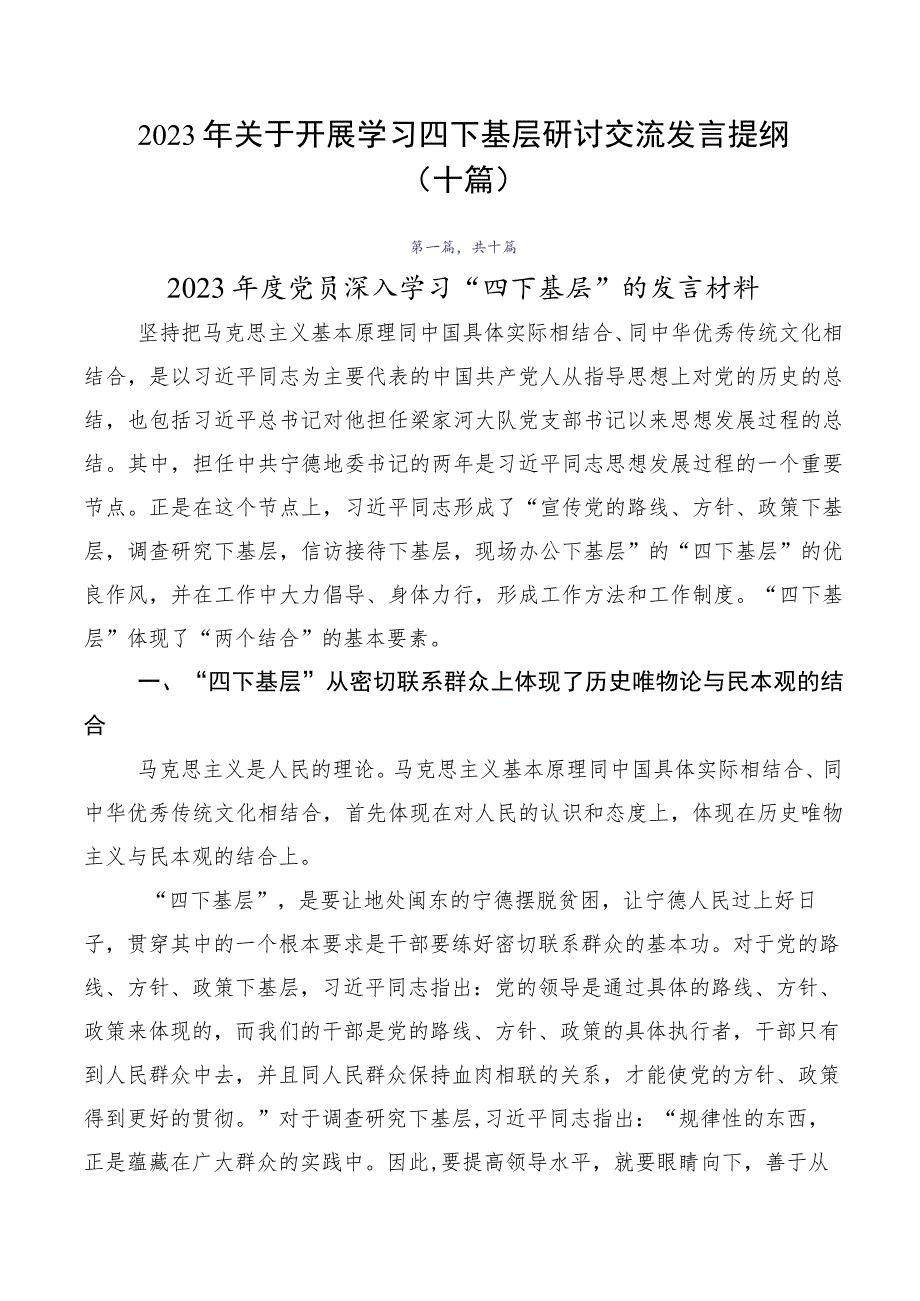 2023年关于开展学习四下基层研讨交流发言提纲（十篇）.docx_第1页