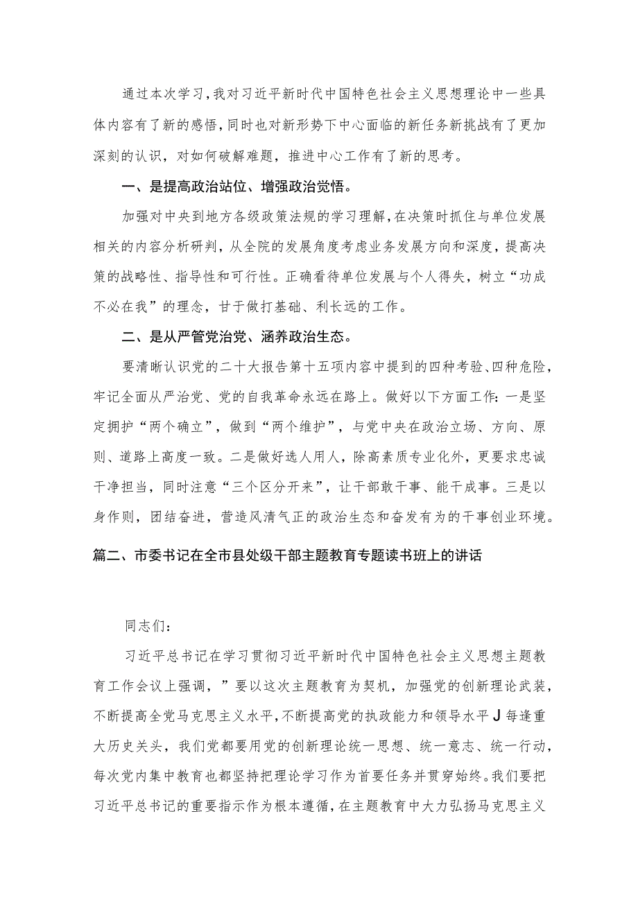 2023党员干部主题教育读书班学习体会【12篇】.docx_第2页