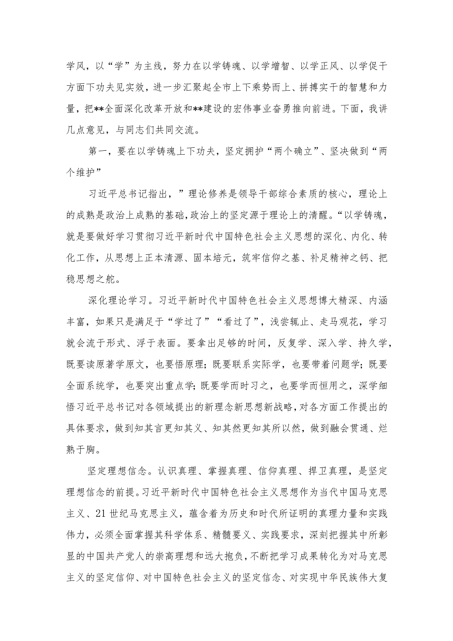 2023党员干部主题教育读书班学习体会【12篇】.docx_第3页