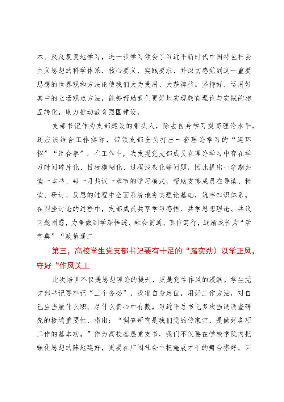 高校学生党支部书记主题教育网络培训班学习心得.docx_第3页