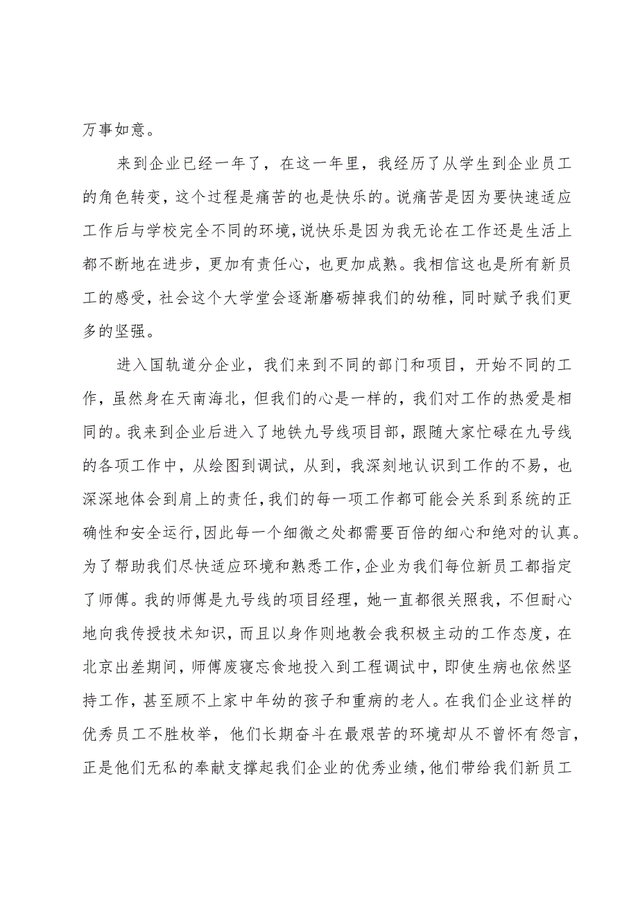 公司优秀团员代表发言稿（12篇）.docx_第3页