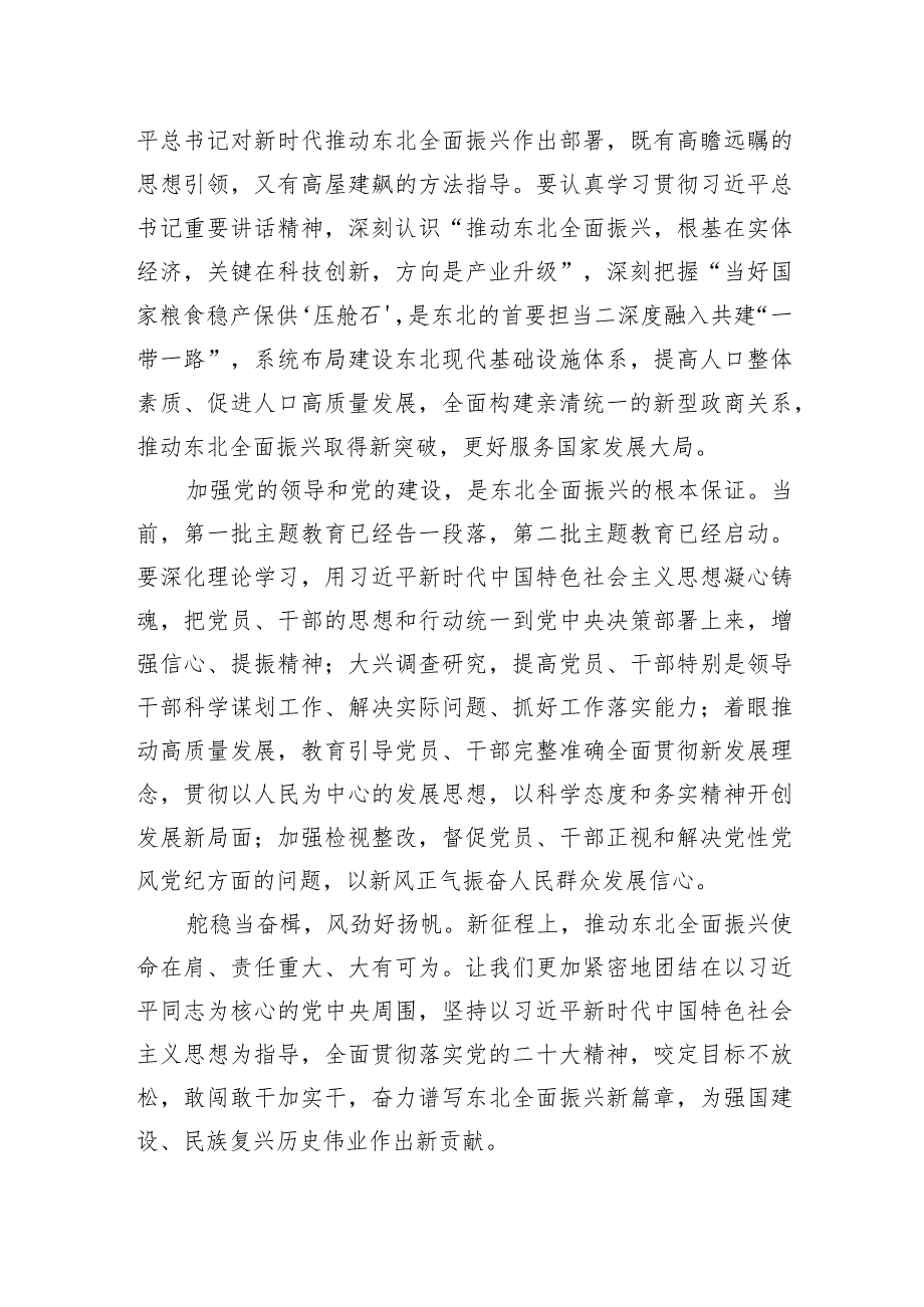 新时代推动东北全面振兴座谈会学习心得体会感悟研讨发言(3篇).docx_第3页