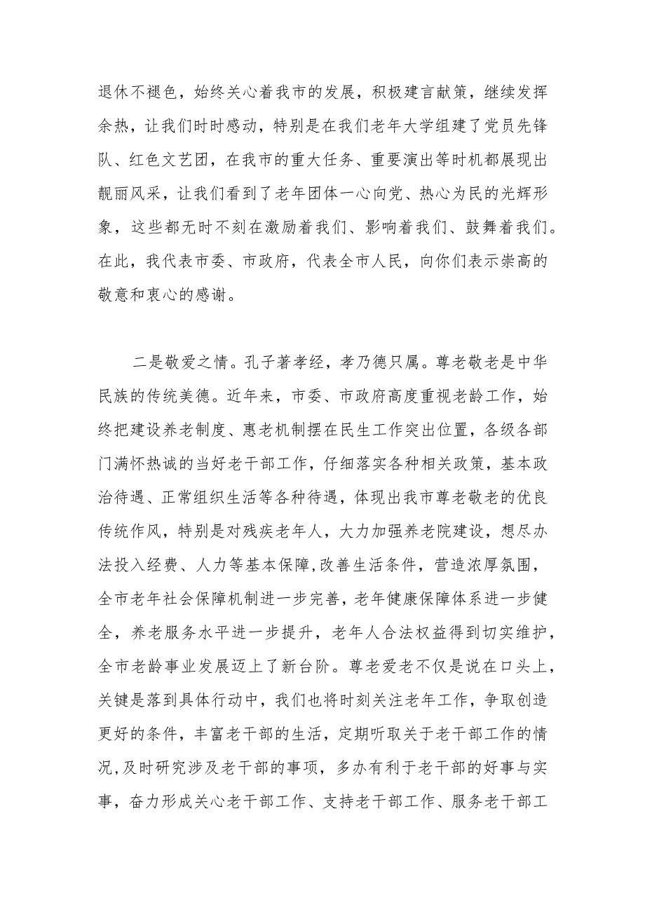 在重阳节座谈会上的致辞发言.docx_第2页