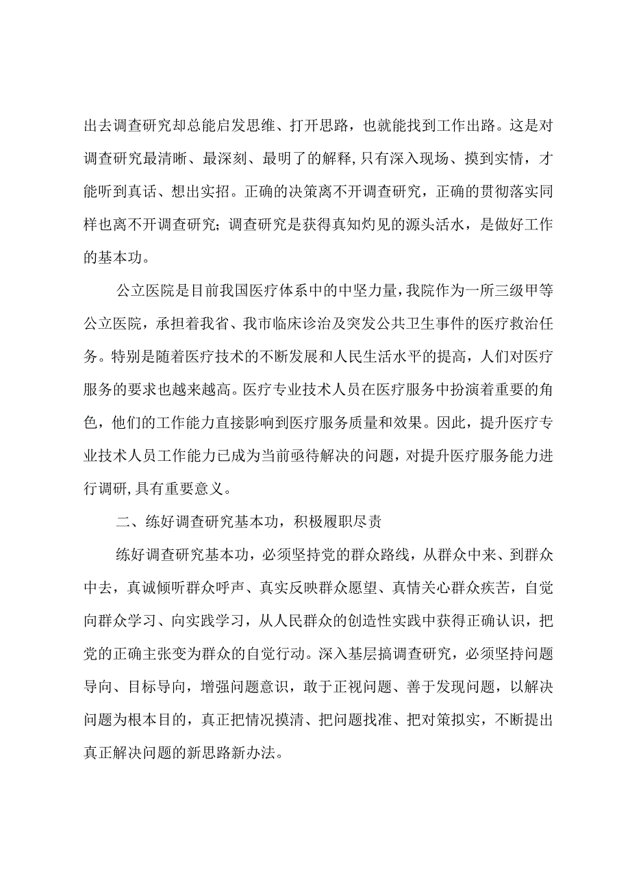 医院院长研讨发言：根植患者至上践行初心使命有效提升医疗服务能力.docx_第2页