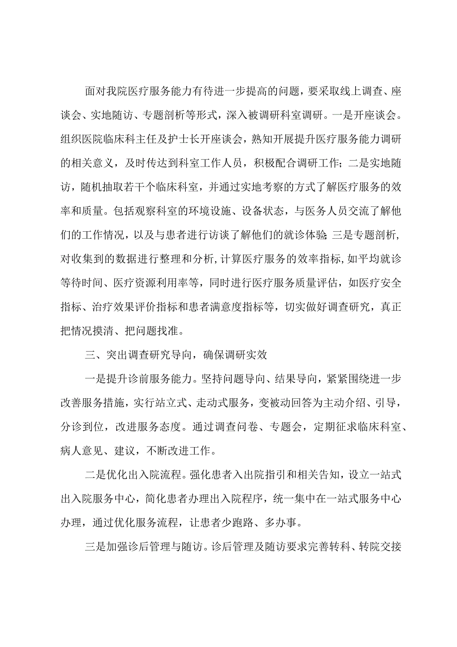 医院院长研讨发言：根植患者至上践行初心使命有效提升医疗服务能力.docx_第3页