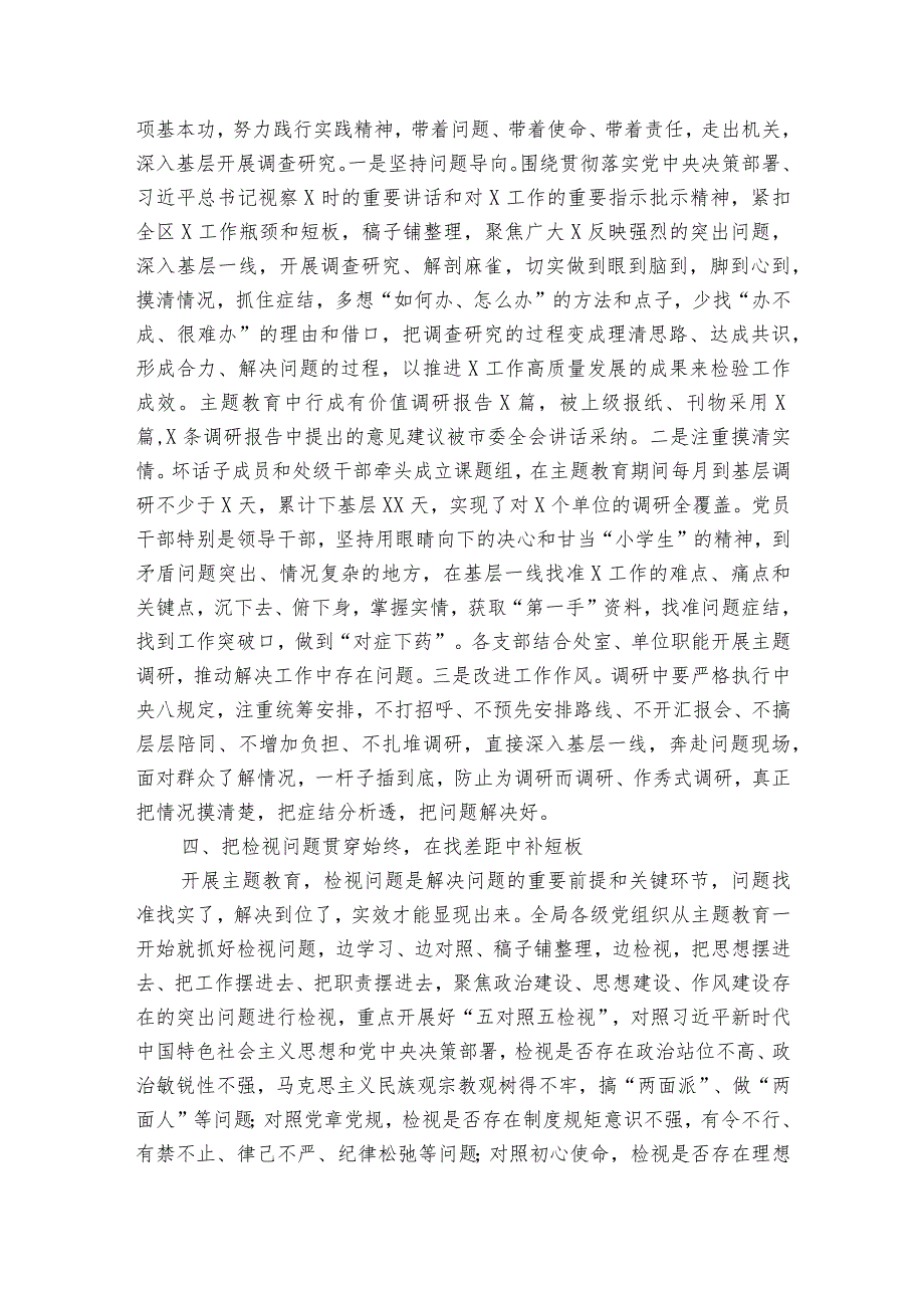 主题教育本人自查自纠报告集合8篇.docx_第3页