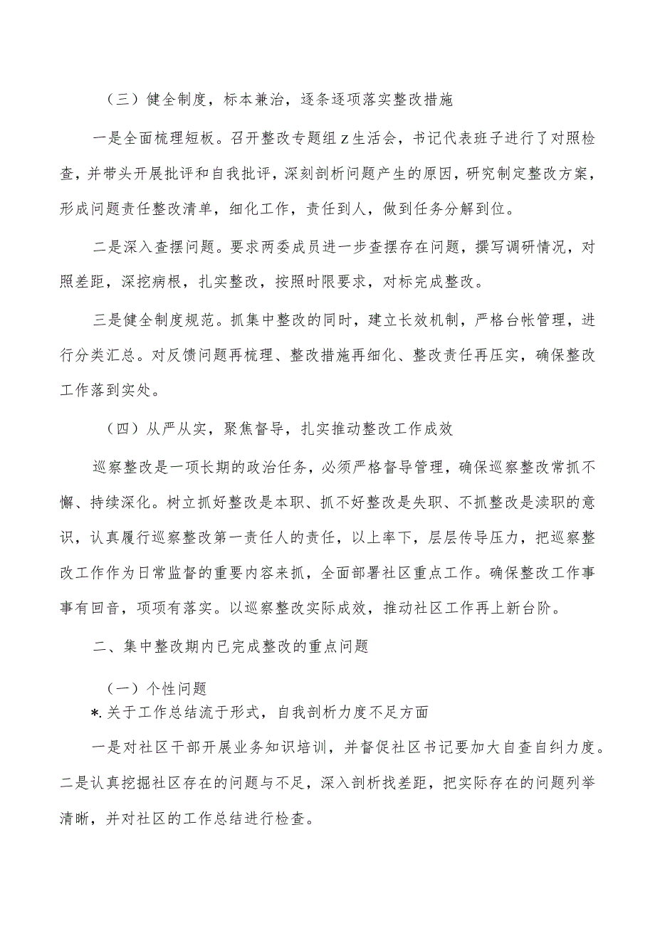 社区反馈问题集中整改总结.docx_第2页