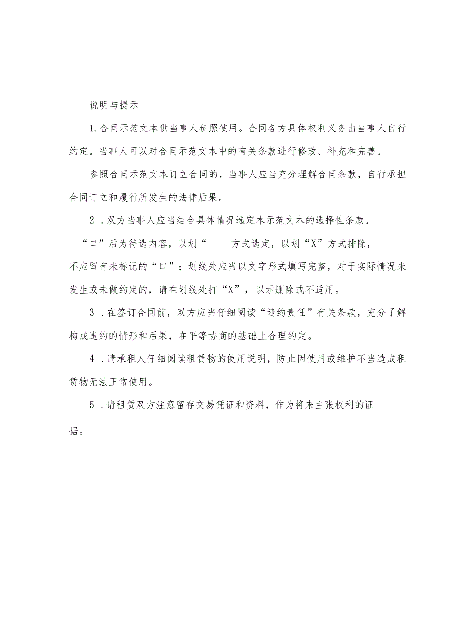 京津冀地区租赁合同（BTHF-2023-0601）、京津冀地区工业品买卖合同（BTHF-2023-0102）.docx_第2页