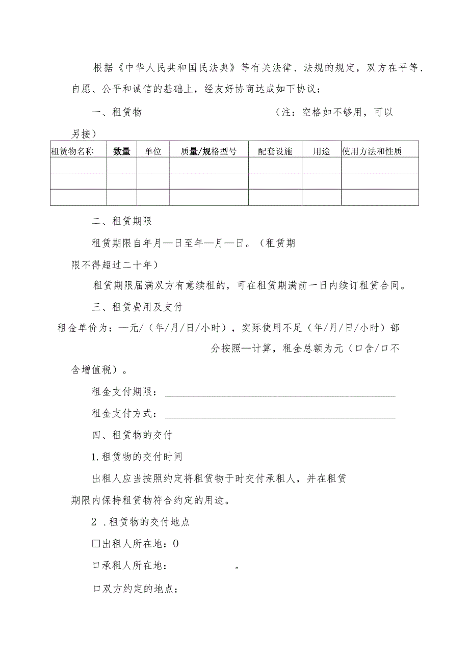 京津冀地区租赁合同（BTHF-2023-0601）、京津冀地区工业品买卖合同（BTHF-2023-0102）.docx_第3页