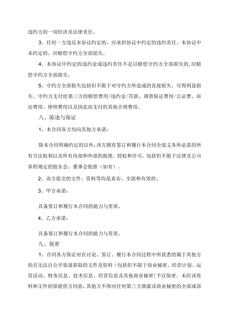 技术入股合作办厂合同协议书律师审定版.docx_第3页